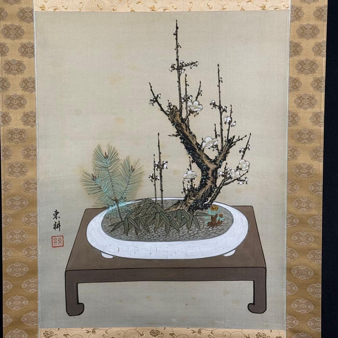 K205 東耕 「松竹梅盆図」 掛軸 日本画 絹本 合わせ箱