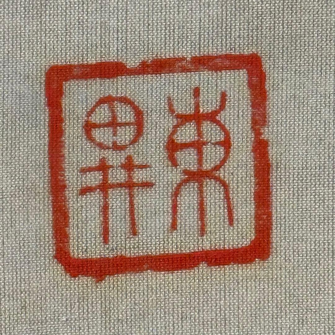 K205 東耕 「松竹梅盆図」 掛軸 日本画 絹本 合わせ箱