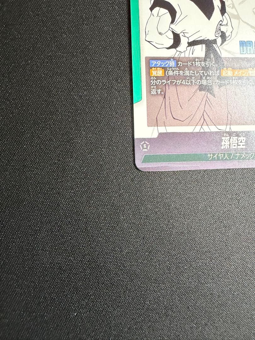 ドラゴンボールフュージョンワールド孫悟空 リーダーパラレルsb02-033 金