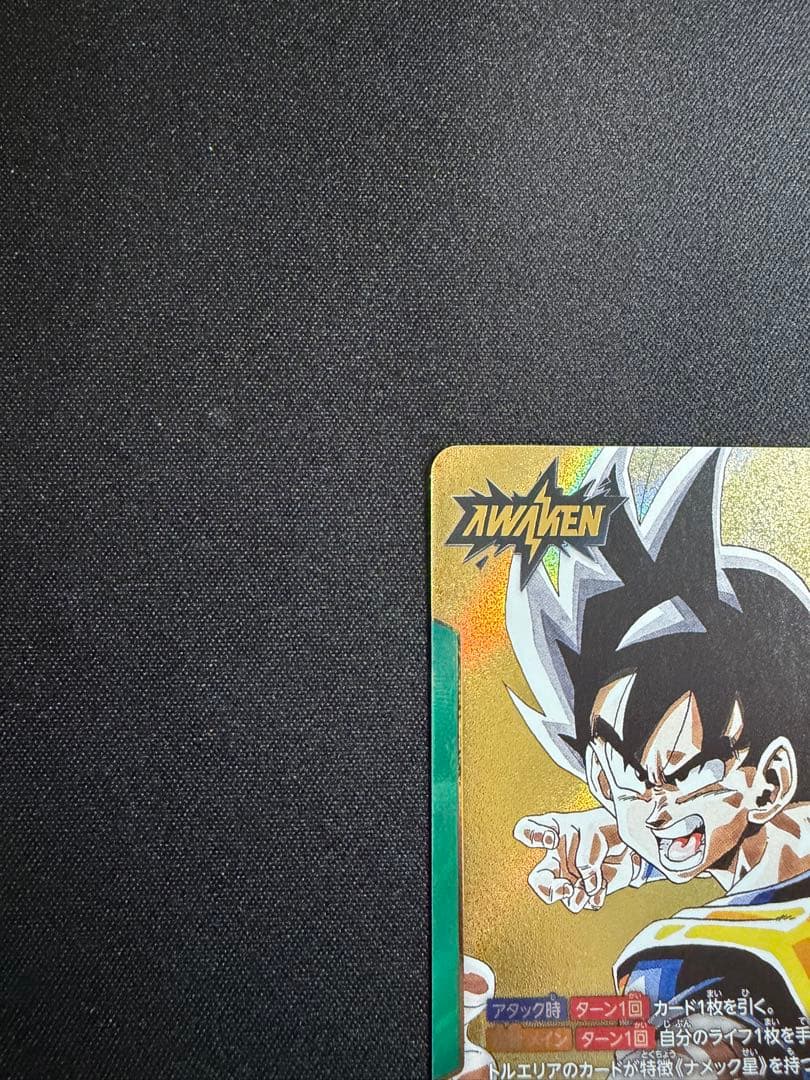 ドラゴンボールフュージョンワールド孫悟空 リーダーパラレルsb02-033 金