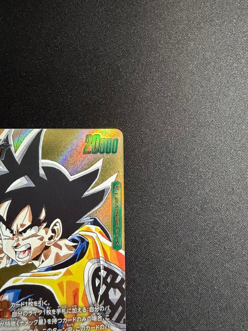ドラゴンボールフュージョンワールド孫悟空 リーダーパラレルsb02-033 金