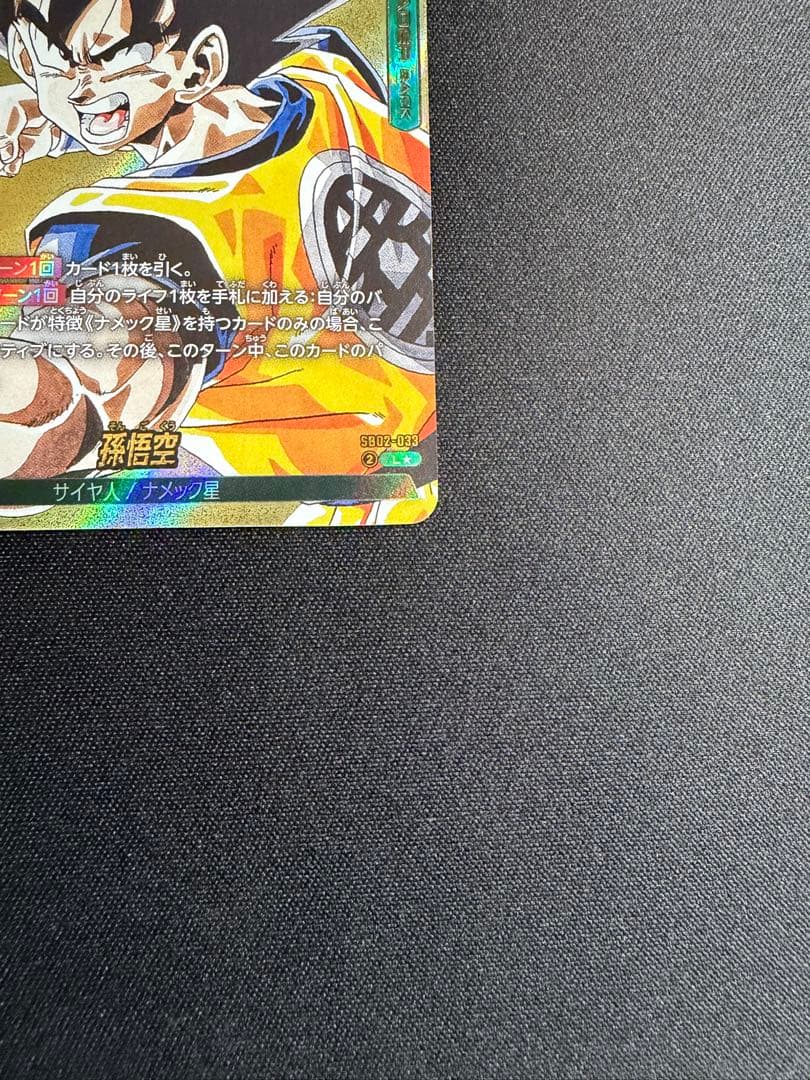 ドラゴンボールフュージョンワールド孫悟空 リーダーパラレルsb02-033 金