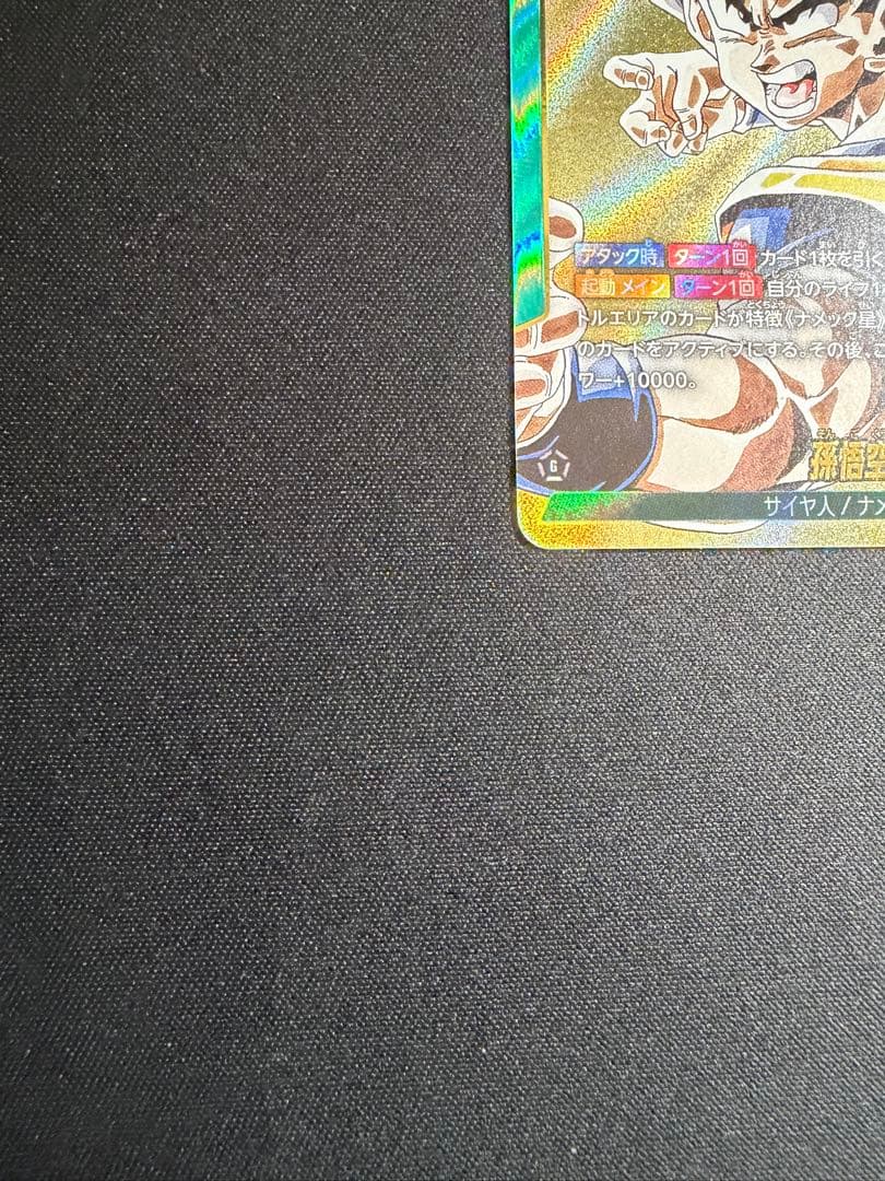 ドラゴンボールフュージョンワールド孫悟空 リーダーパラレルsb02-033 金