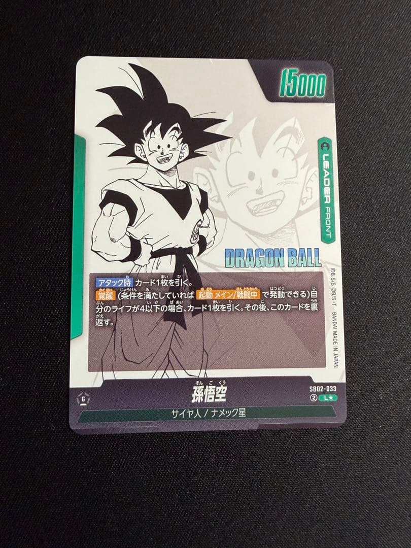 ドラゴンボールフュージョンワールド孫悟空 リーダーパラレルsb02-033 金