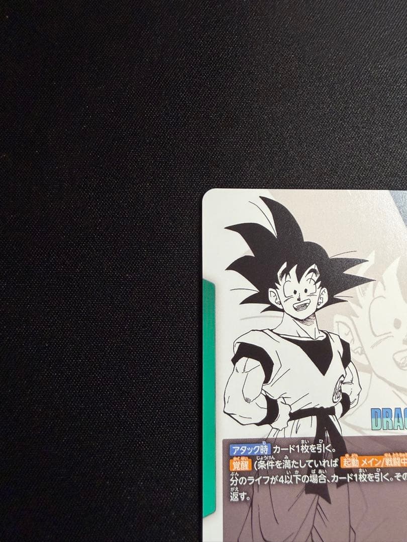 ドラゴンボールフュージョンワールド孫悟空 リーダーパラレルsb02-033 金