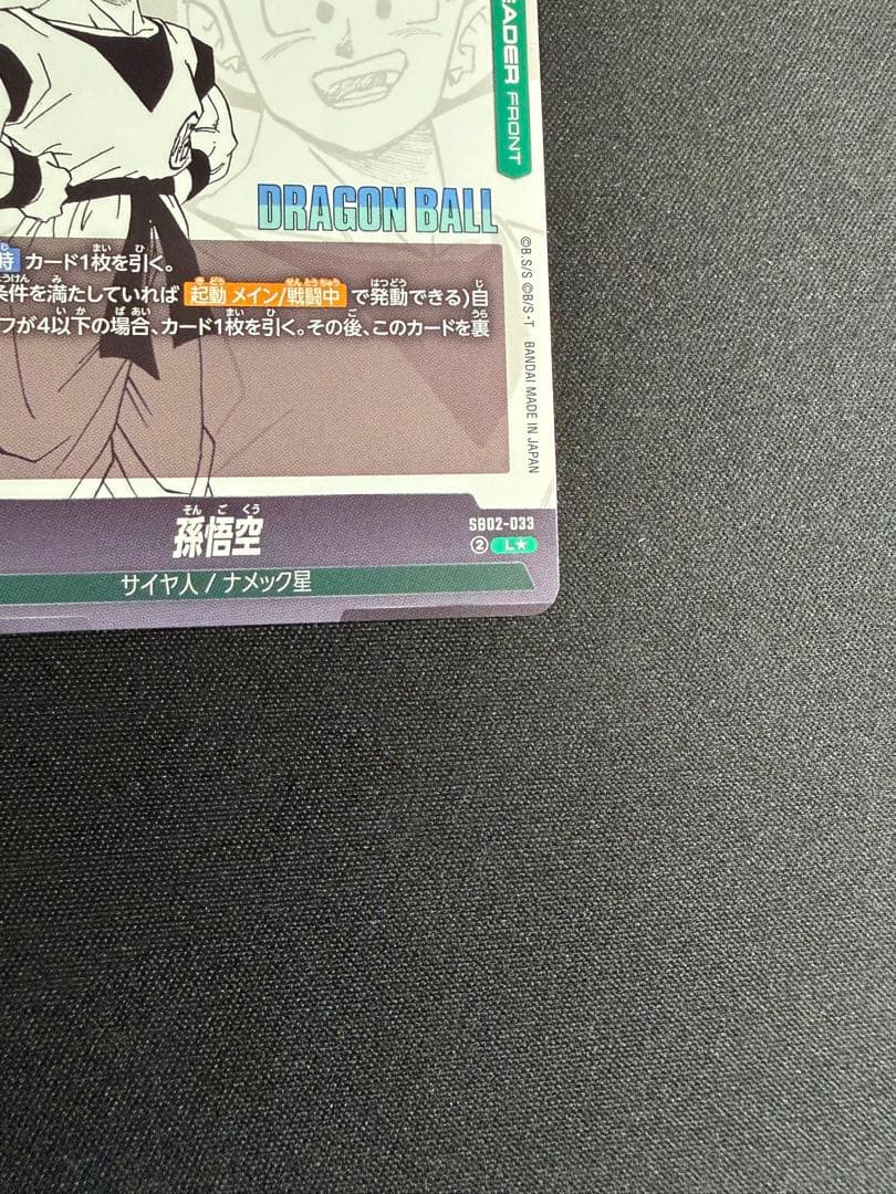 ドラゴンボールフュージョンワールド孫悟空 リーダーパラレルsb02-033 金