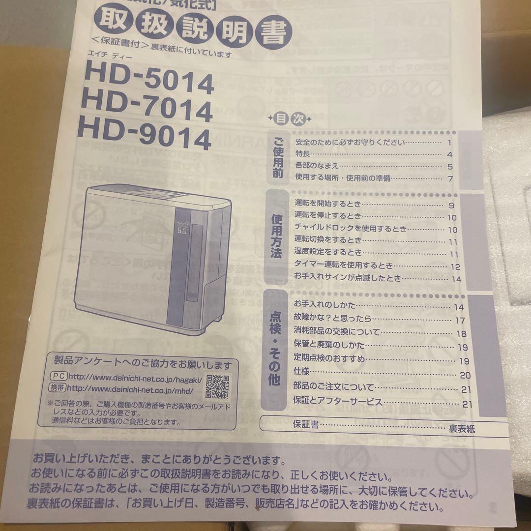 新品未使用品 Dainichi HD-5014 加湿器 ブルー