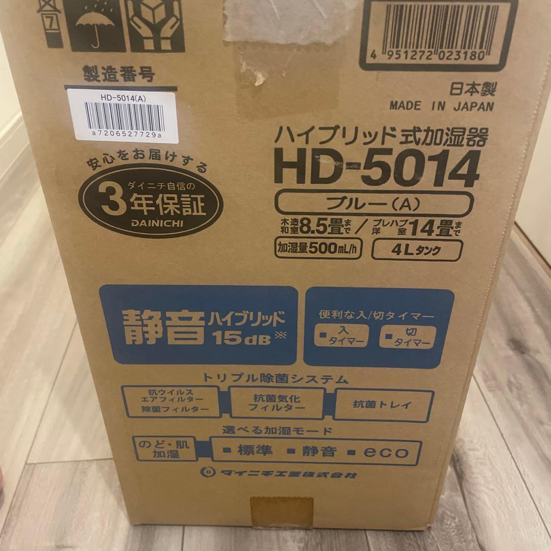 新品未使用品 Dainichi HD-5014 加湿器 ブルー