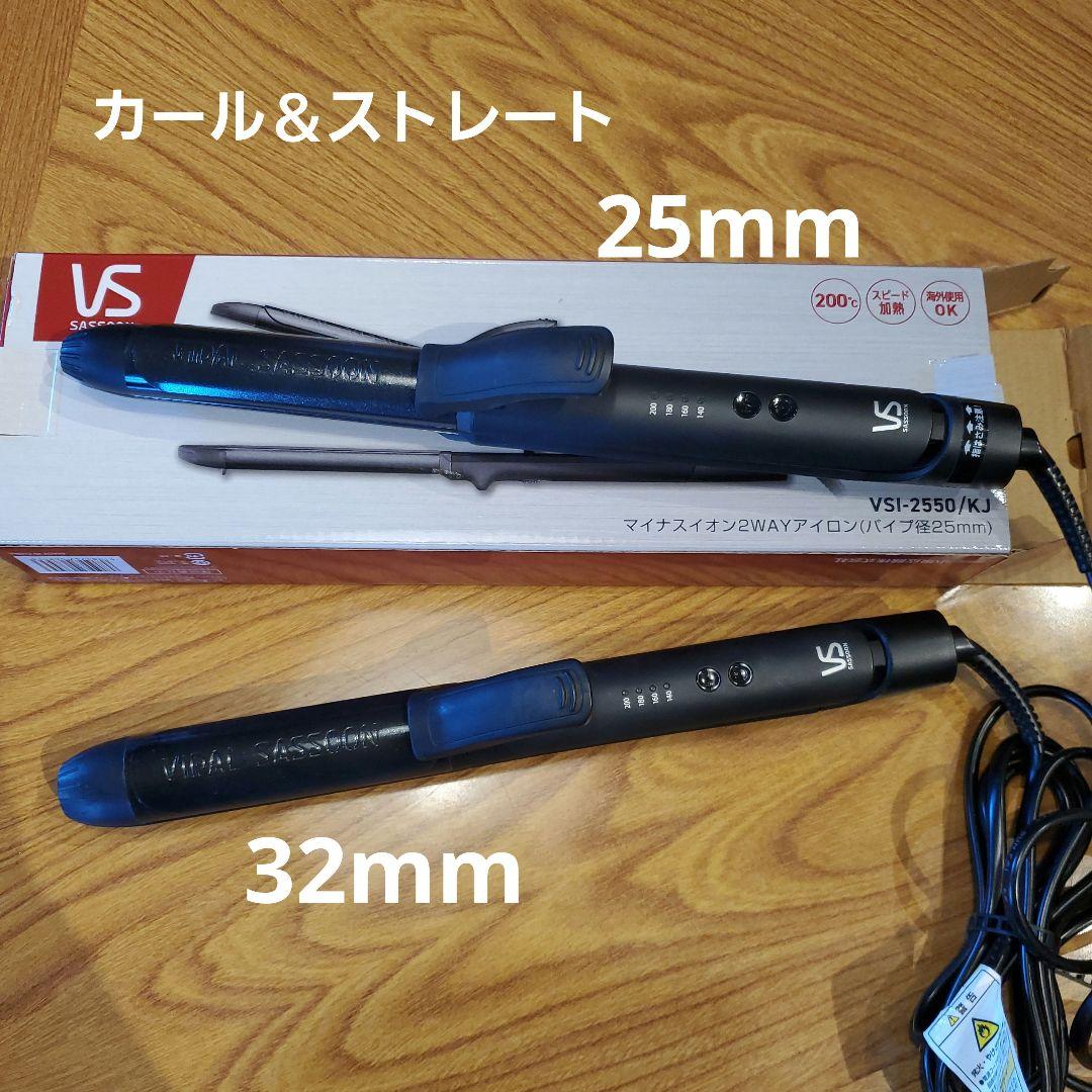 ヴィダルサスーンアイロン 3台セット