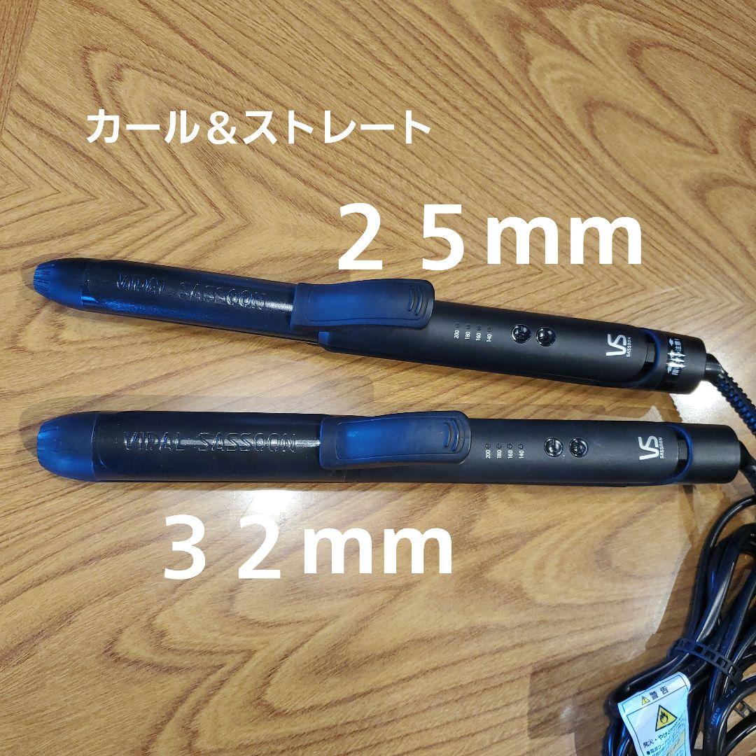 ヴィダルサスーンアイロン 3台セット