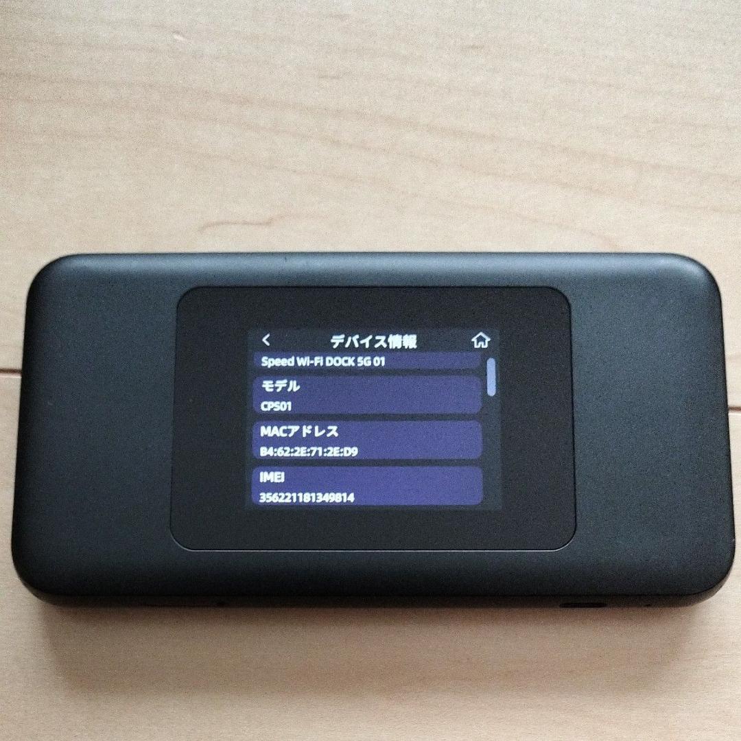 珍アナゴ Speed Wi-Fi NEXT DOCOMO 5G CP501