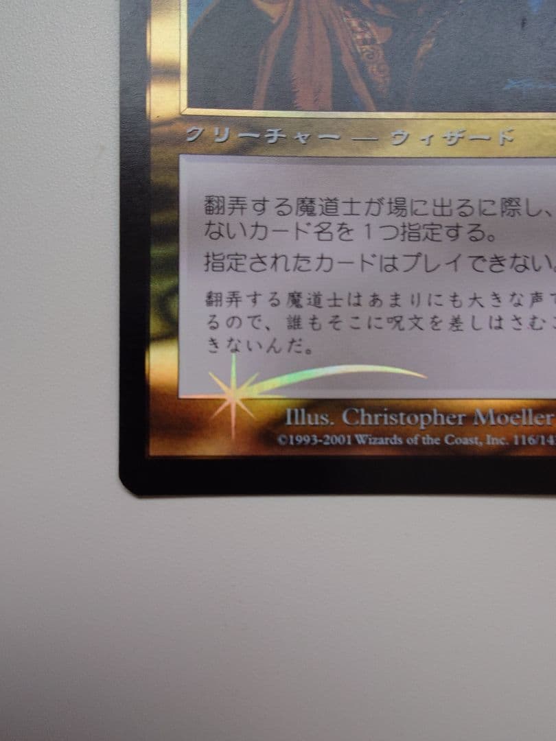 翻弄する魔道士　日本語　プレーンシフト　foil