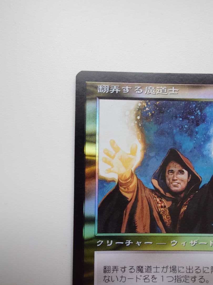 翻弄する魔道士　日本語　プレーンシフト　foil