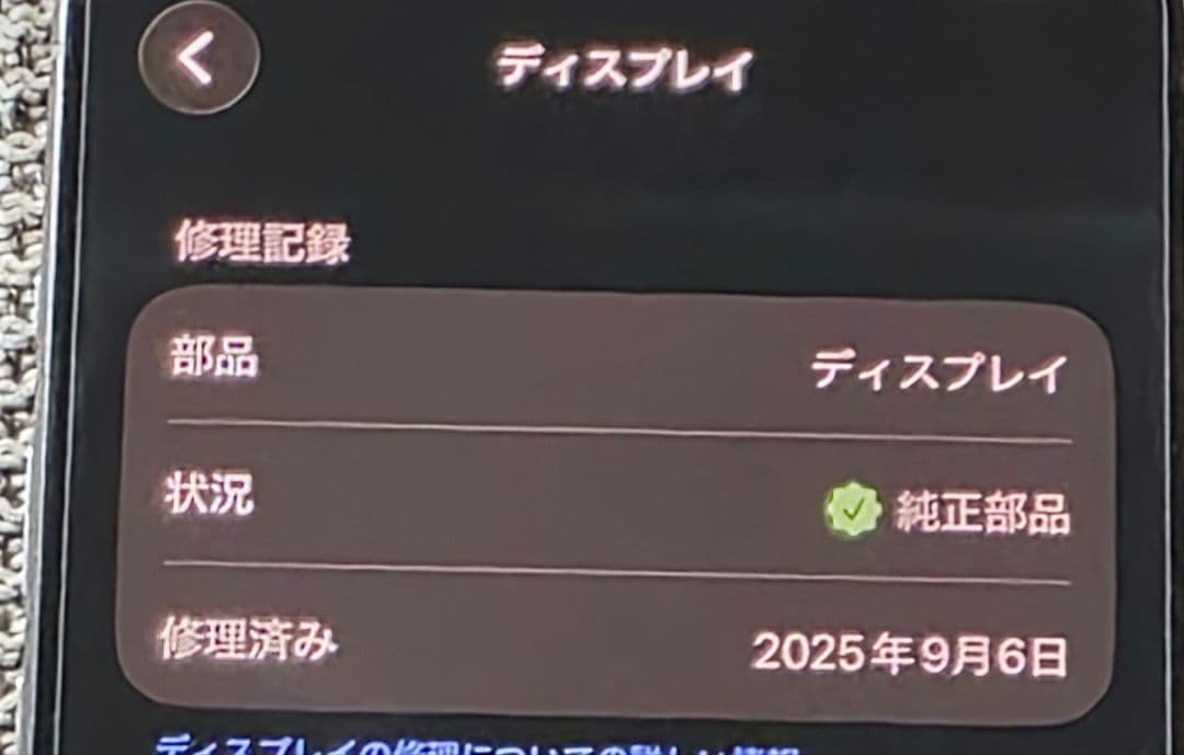 【美品】iPhone15 Pro 256GB ホワイトチタニウム