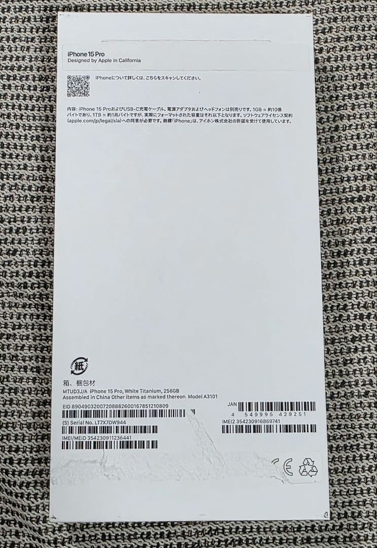 【美品】iPhone15 Pro 256GB ホワイトチタニウム