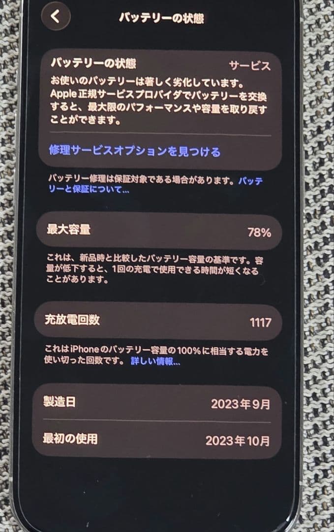 【美品】iPhone15 Pro 256GB ホワイトチタニウム