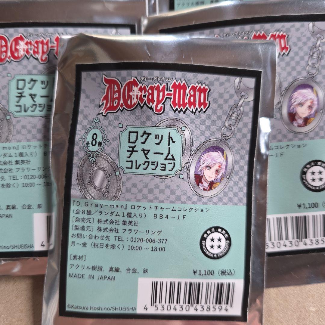 アクリルチャーム　ディーグレイマン