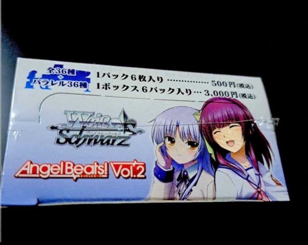 ヴァイスシュヴァルツ　Angel Beats! vol.2 エクストラブースター