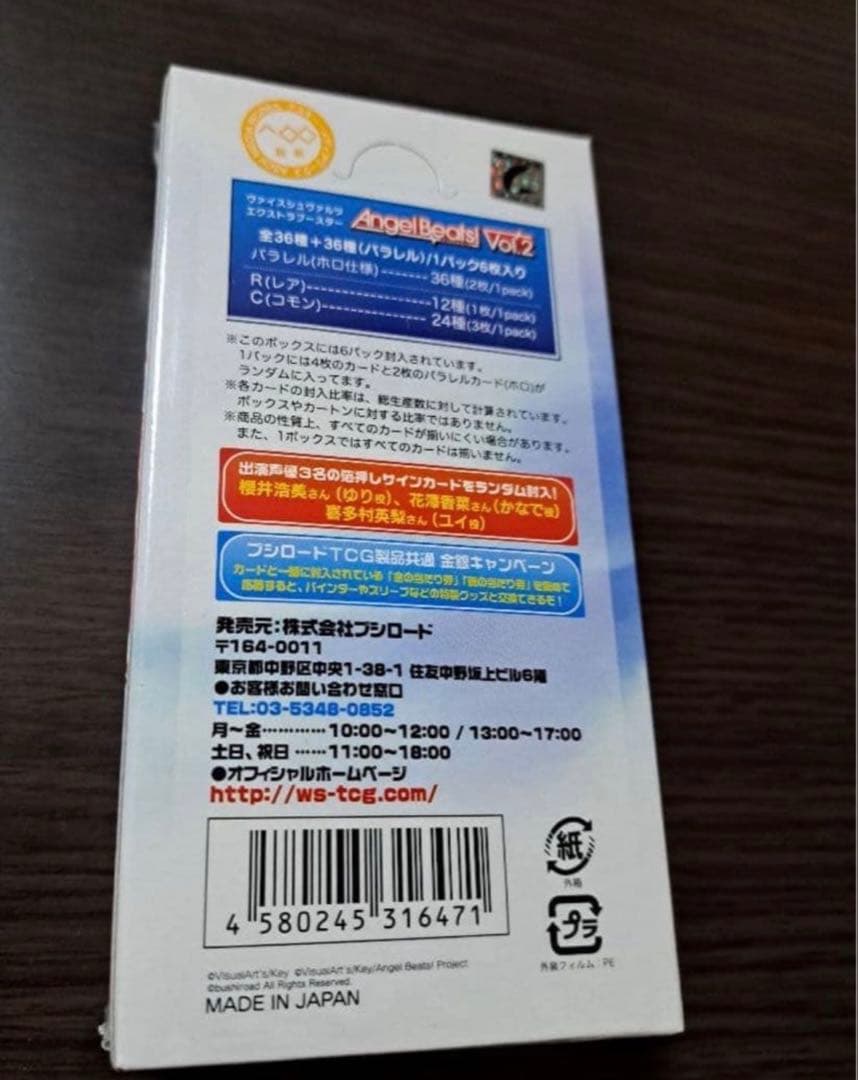 ヴァイスシュヴァルツ　Angel Beats! vol.2 エクストラブースター