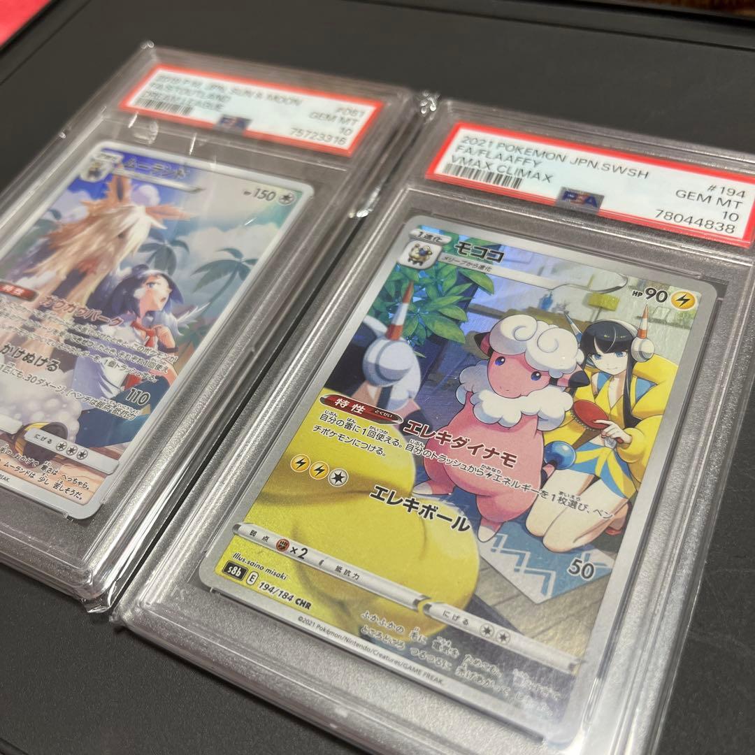 psa10 人気chr ２枚セット