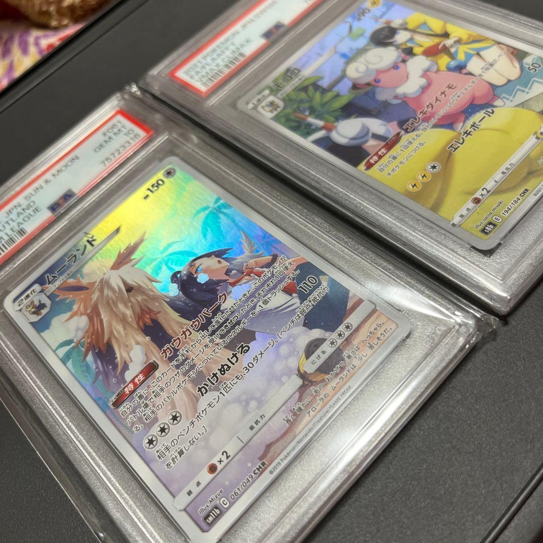 psa10 人気chr ２枚セット