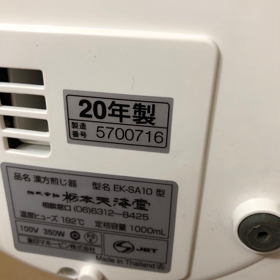 漢方煎じ器　文火楽々 とろびらんらん 2020年製 EK-SA10