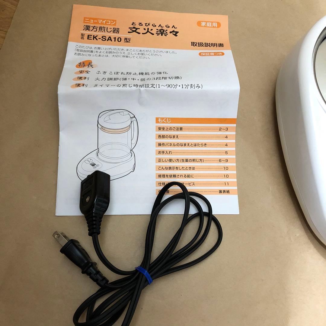 漢方煎じ器　文火楽々 とろびらんらん 2020年製 EK-SA10