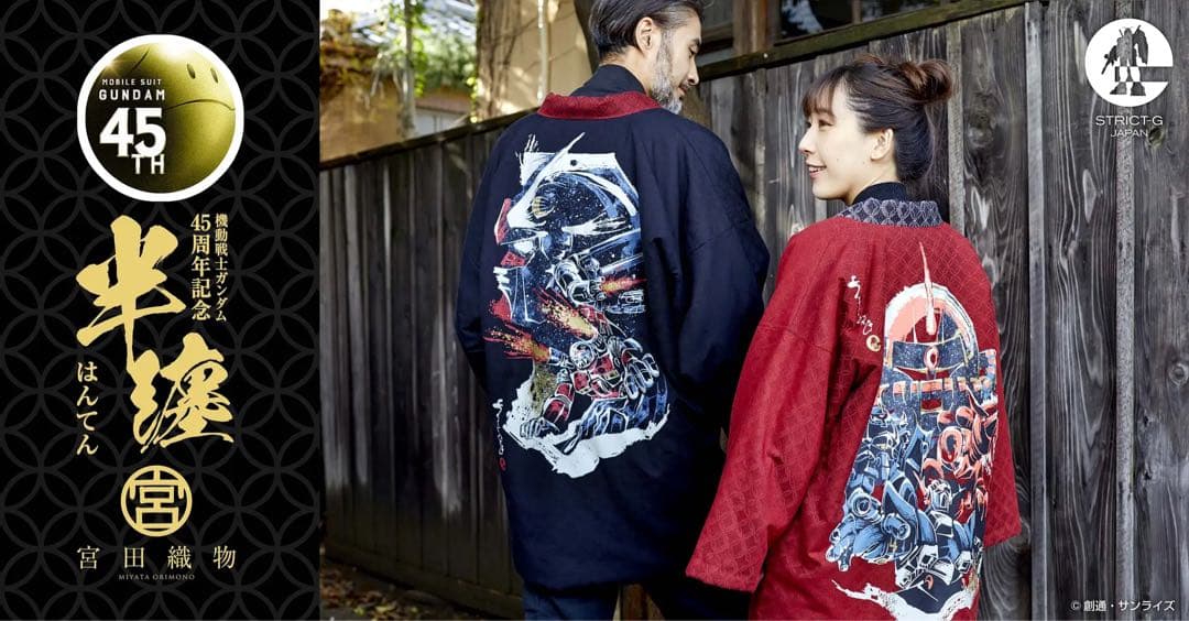 ロング半纏　新品 STRICT-G JAPAN 宮田織物 ガンダム45周年