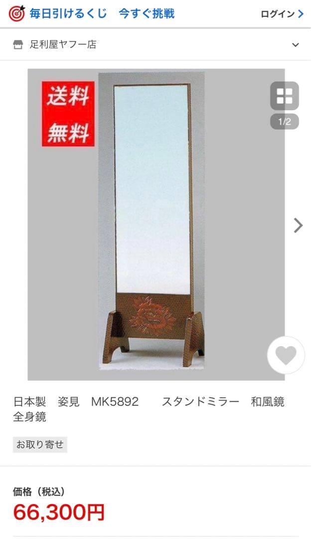和風　全身姿見