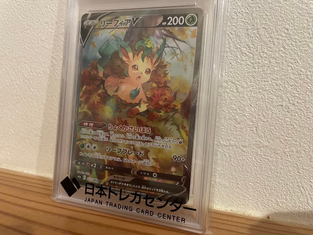 ポケモンカード リーフィアV SR PSA10