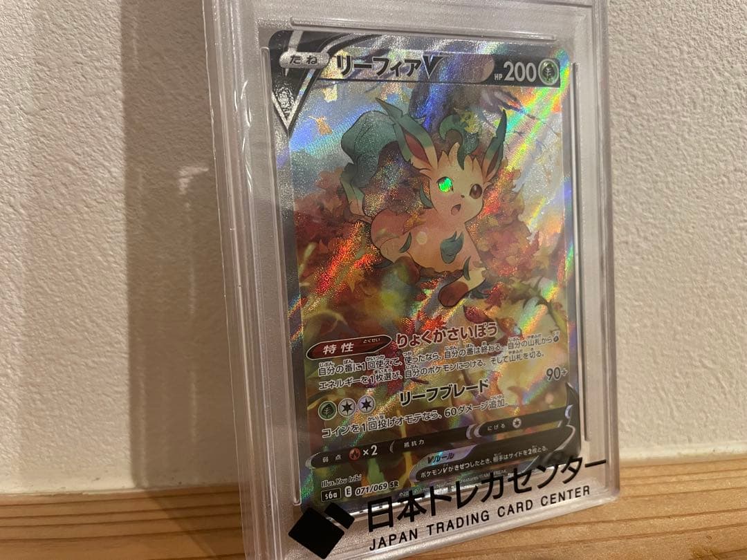 ポケモンカード リーフィアV SR PSA10