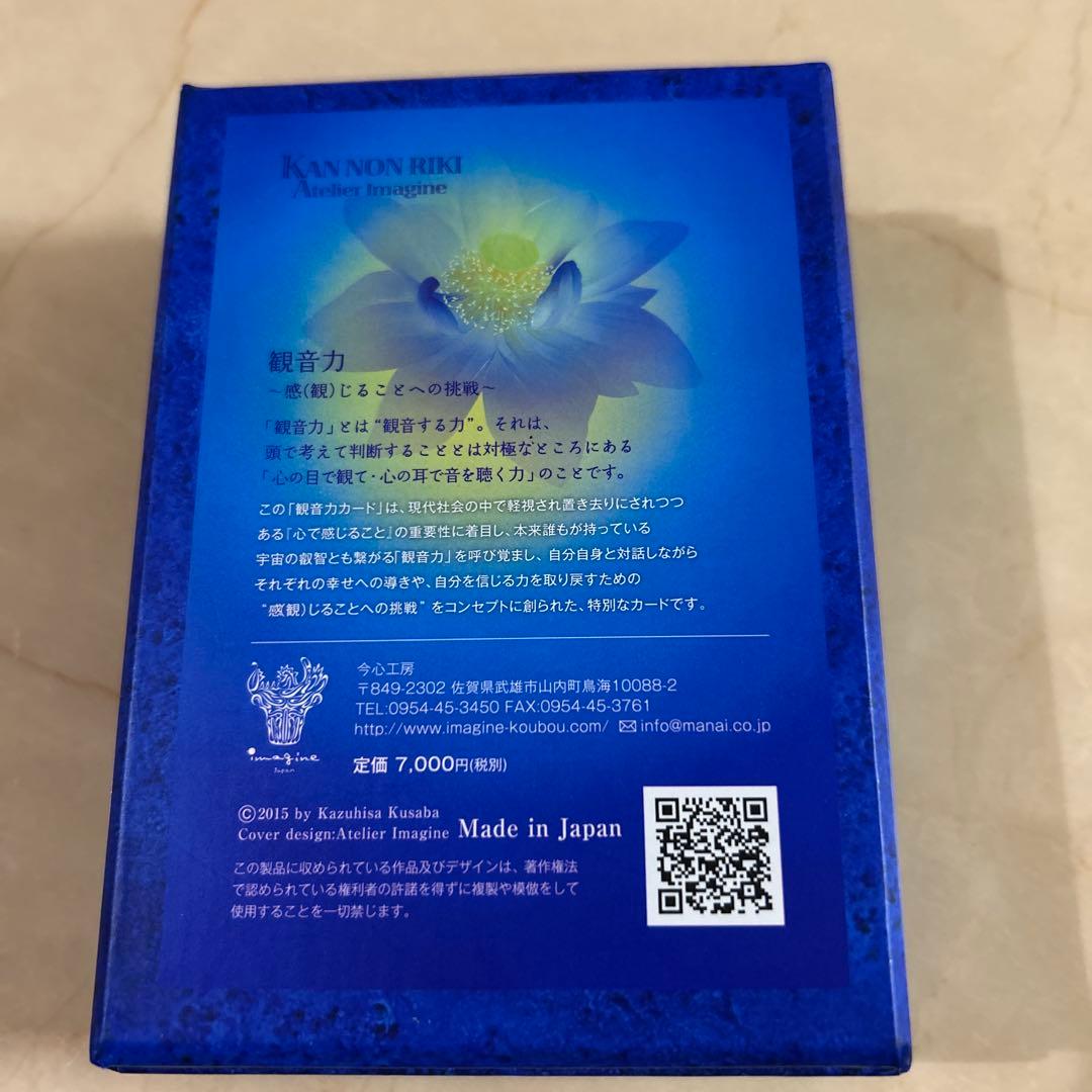 観音力ミラクルカード