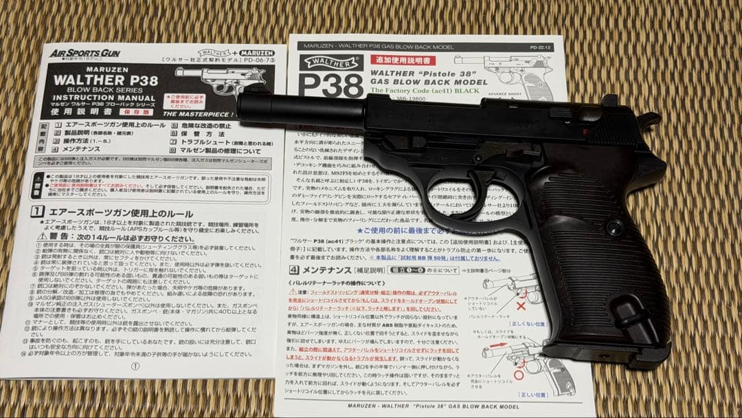 マルゼンワルサーP38 ABS製ガスガン
