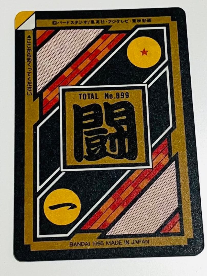 ドラゴンボールZ カードダス No253 超戦士たち　1995年製
