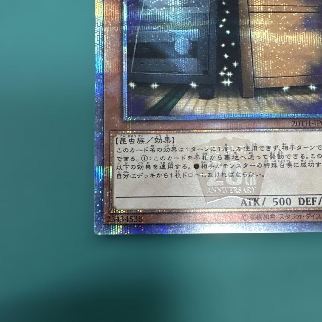 遊戯王　増殖するＧ　20thシークレットレア