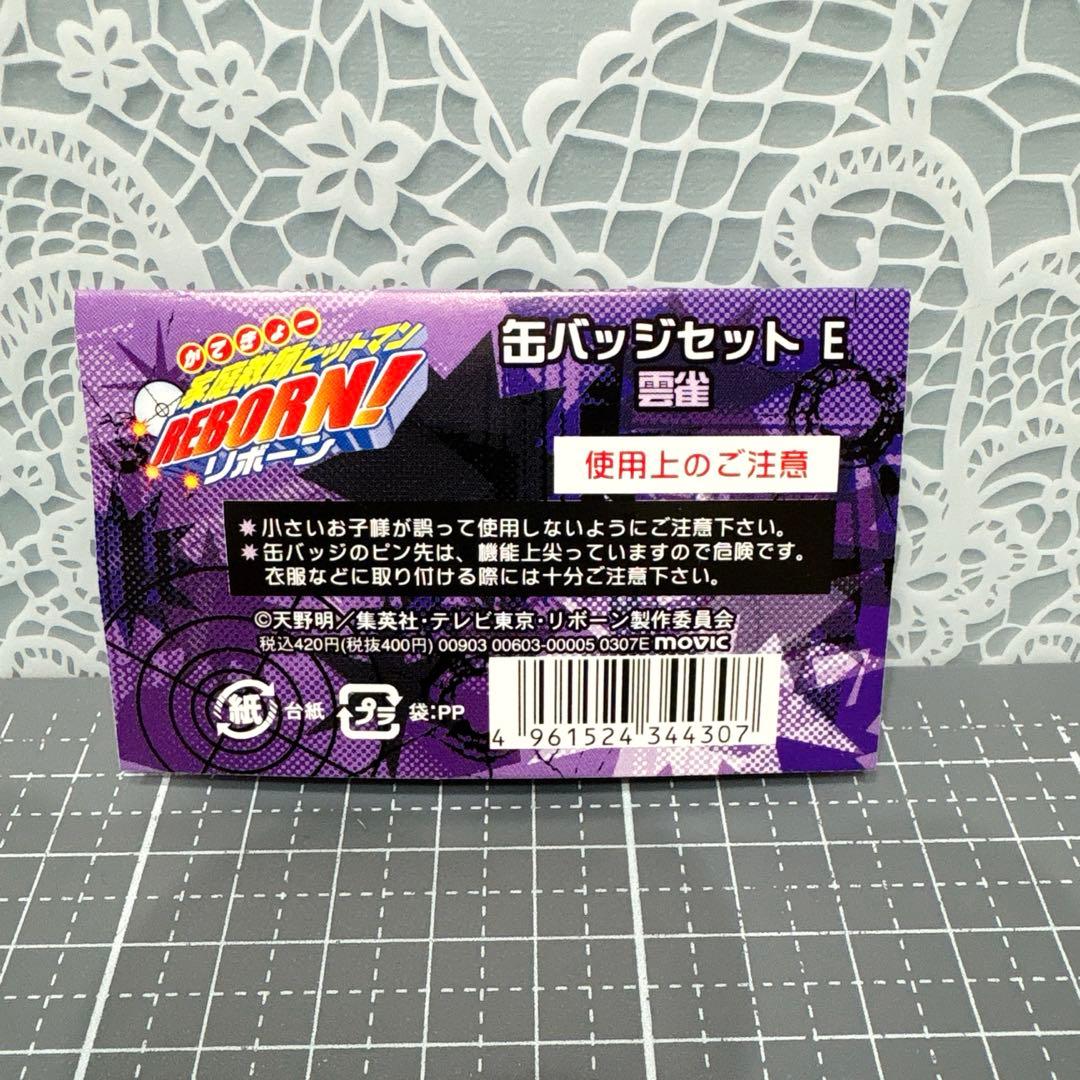 家庭教師ヒットマンREBORN! 雲雀恭弥　缶バッジセットE 王冠