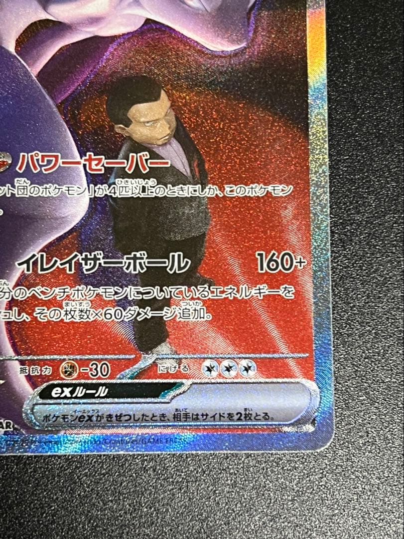 ミュウツーex sar ポケモンカード　ロケット団　メガドリーム