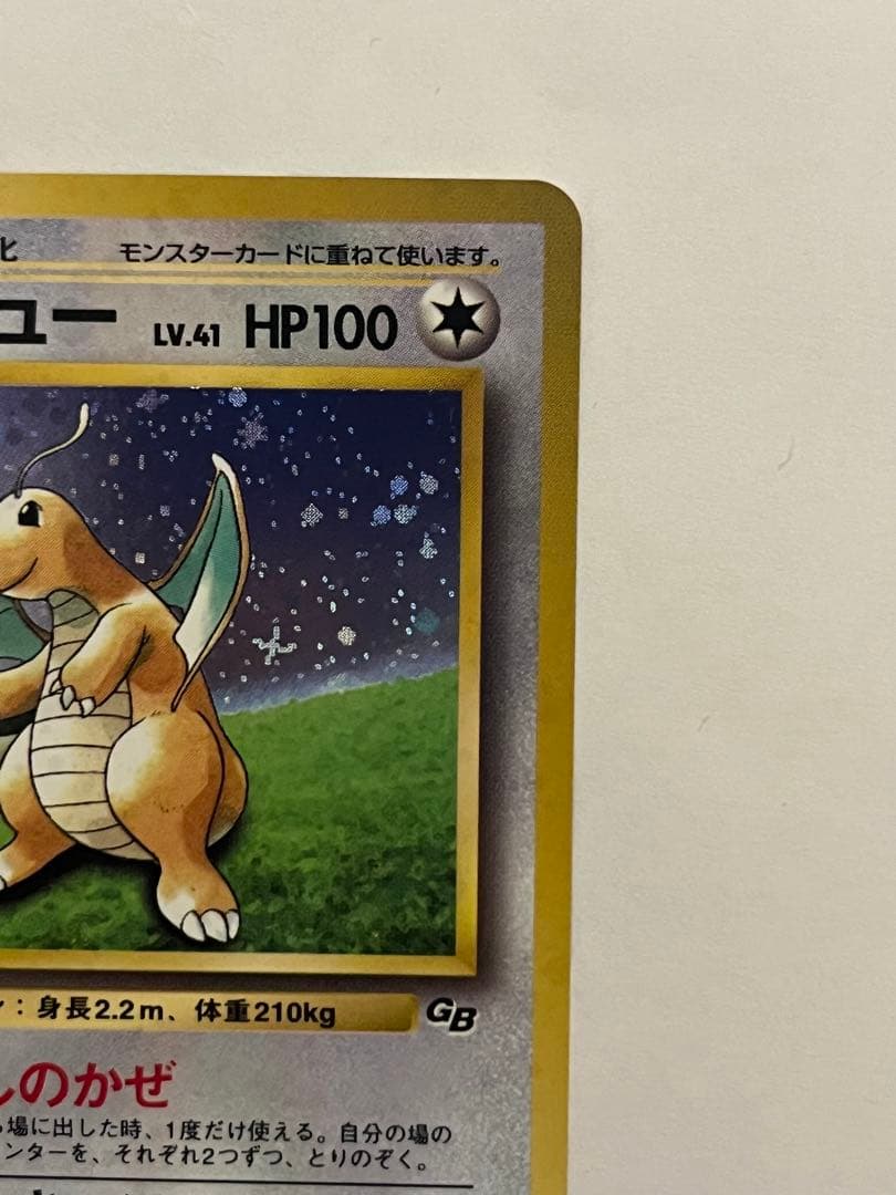 カイリュー_「ポケモンカードGB」 おまけカード ポケモンカード　旧裏