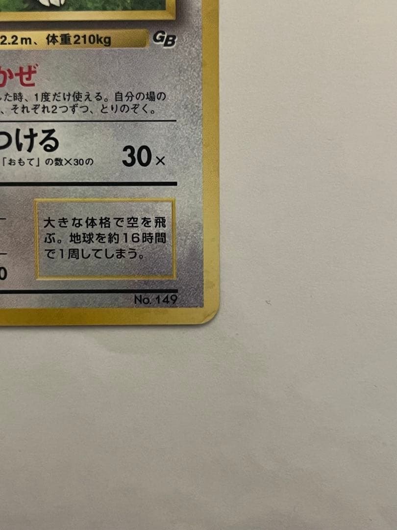 カイリュー_「ポケモンカードGB」 おまけカード ポケモンカード　旧裏