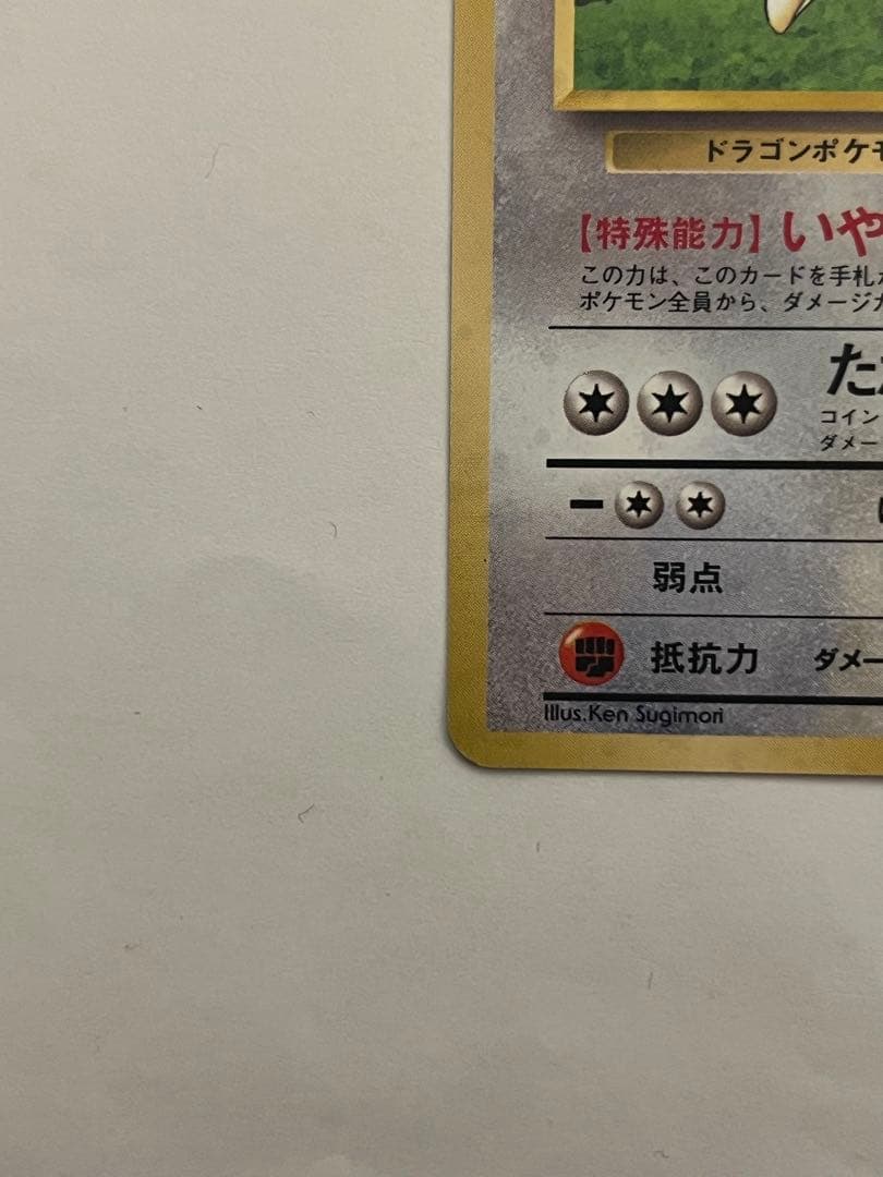 カイリュー_「ポケモンカードGB」 おまけカード ポケモンカード　旧裏