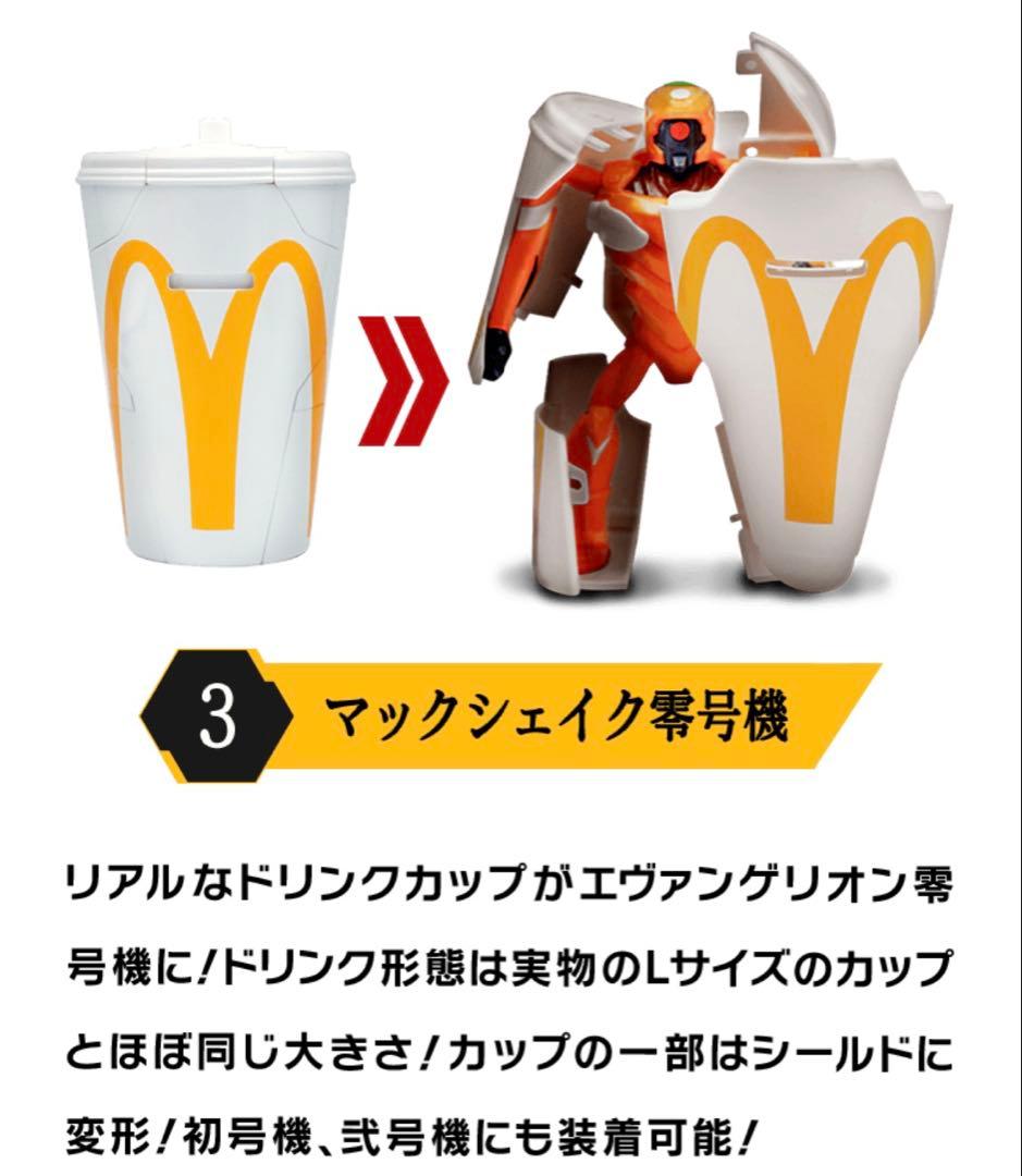 ‼️週末値下げ‼️マクドナルド　エヴァンゲリオン　ゴジラ　フィギュア