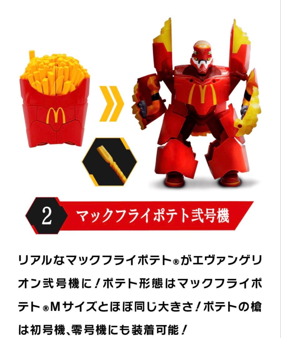 ‼️週末値下げ‼️マクドナルド　エヴァンゲリオン　ゴジラ　フィギュア