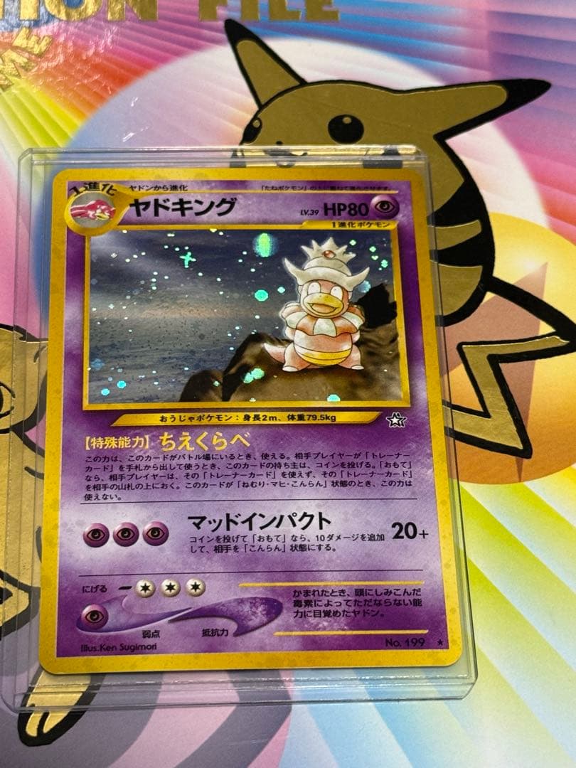 ポケモンカード旧裏ヤドキング