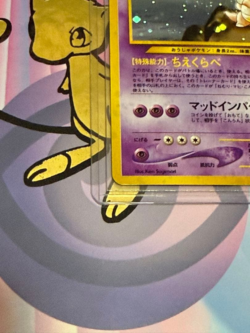 ポケモンカード旧裏ヤドキング