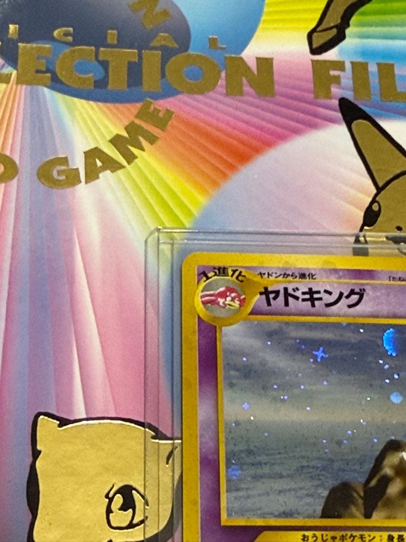 ポケモンカード旧裏ヤドキング