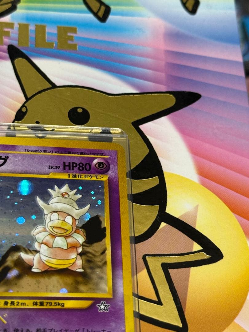 ポケモンカード旧裏ヤドキング