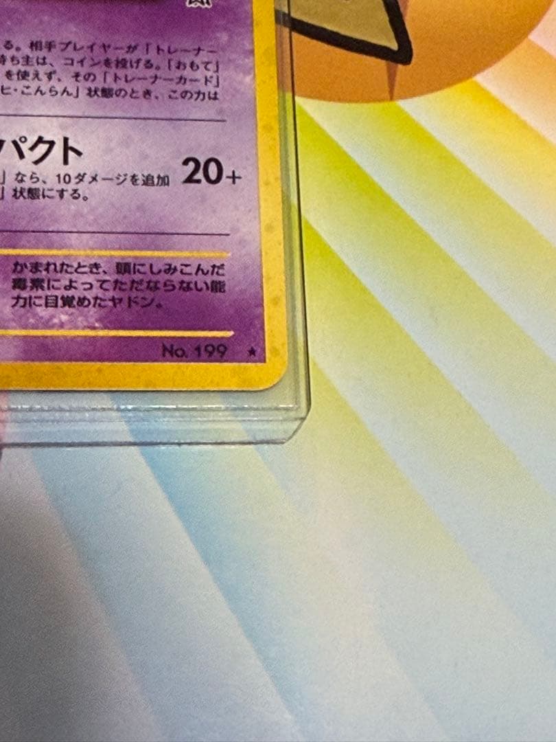 ポケモンカード旧裏ヤドキング