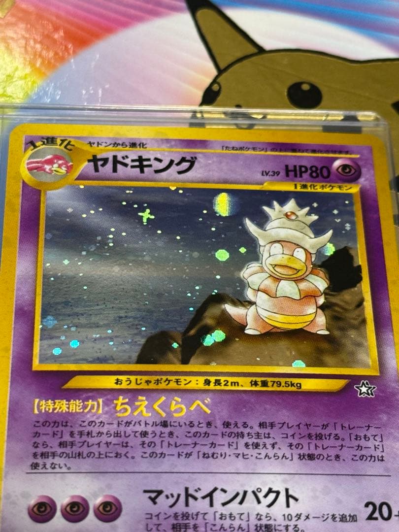 ポケモンカード旧裏ヤドキング