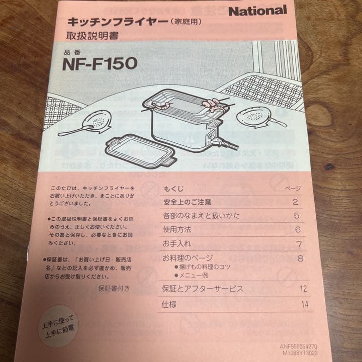 National キッチンフライヤーNF-F150-R