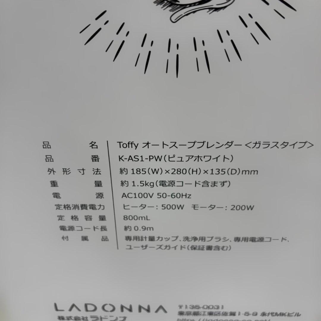 ◇Toffy オートスープブレンダ－　K-AS1-PW　未使用品